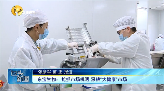 BB贝博艾弗森生物：抢抓市场机缘 深耕“大健全”市场