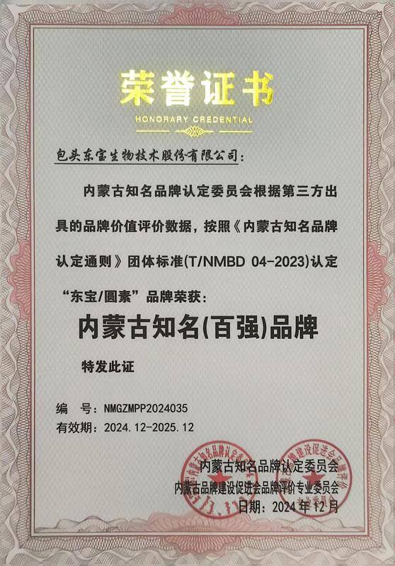 1735016938841125.jpg 内蒙古驰名百强品牌幼图.jpg